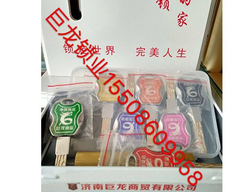 贵州山东开锁培训